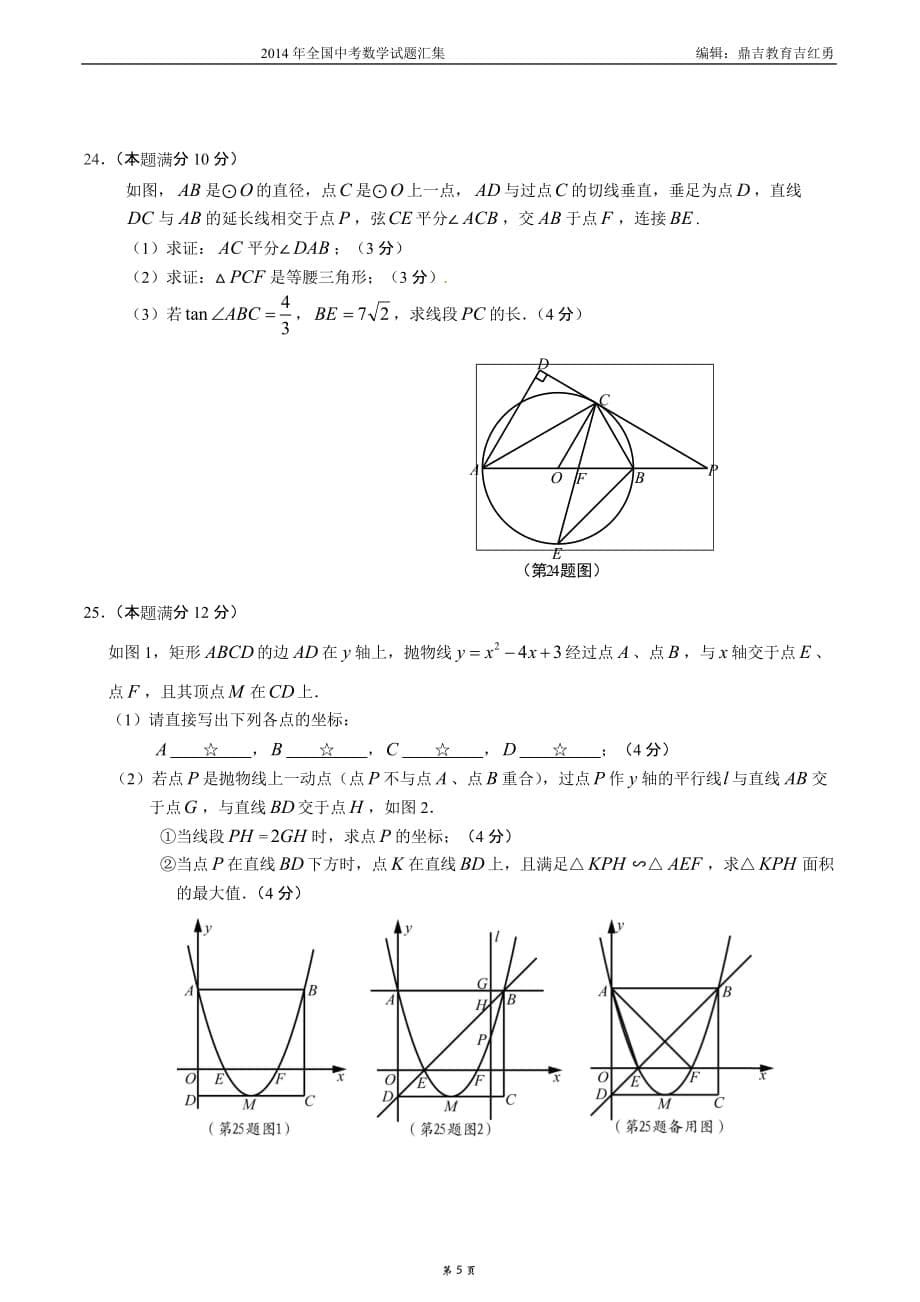 2014年湖北孝感中考数学试卷及答案_第5页