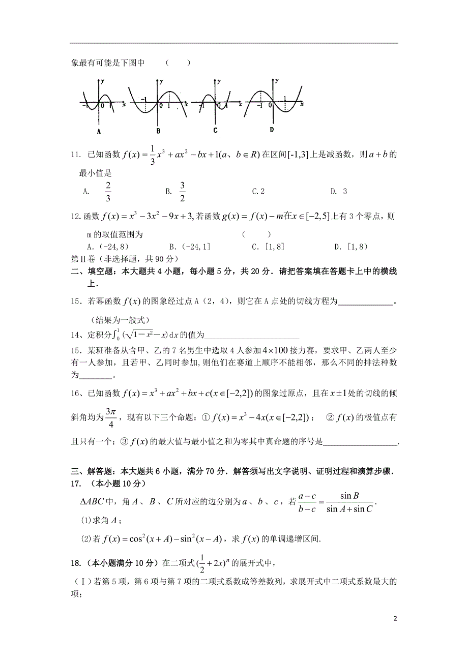 新疆阿勒泰地区第二高级中学高二数学上学期期末复习新人教A.doc_第2页