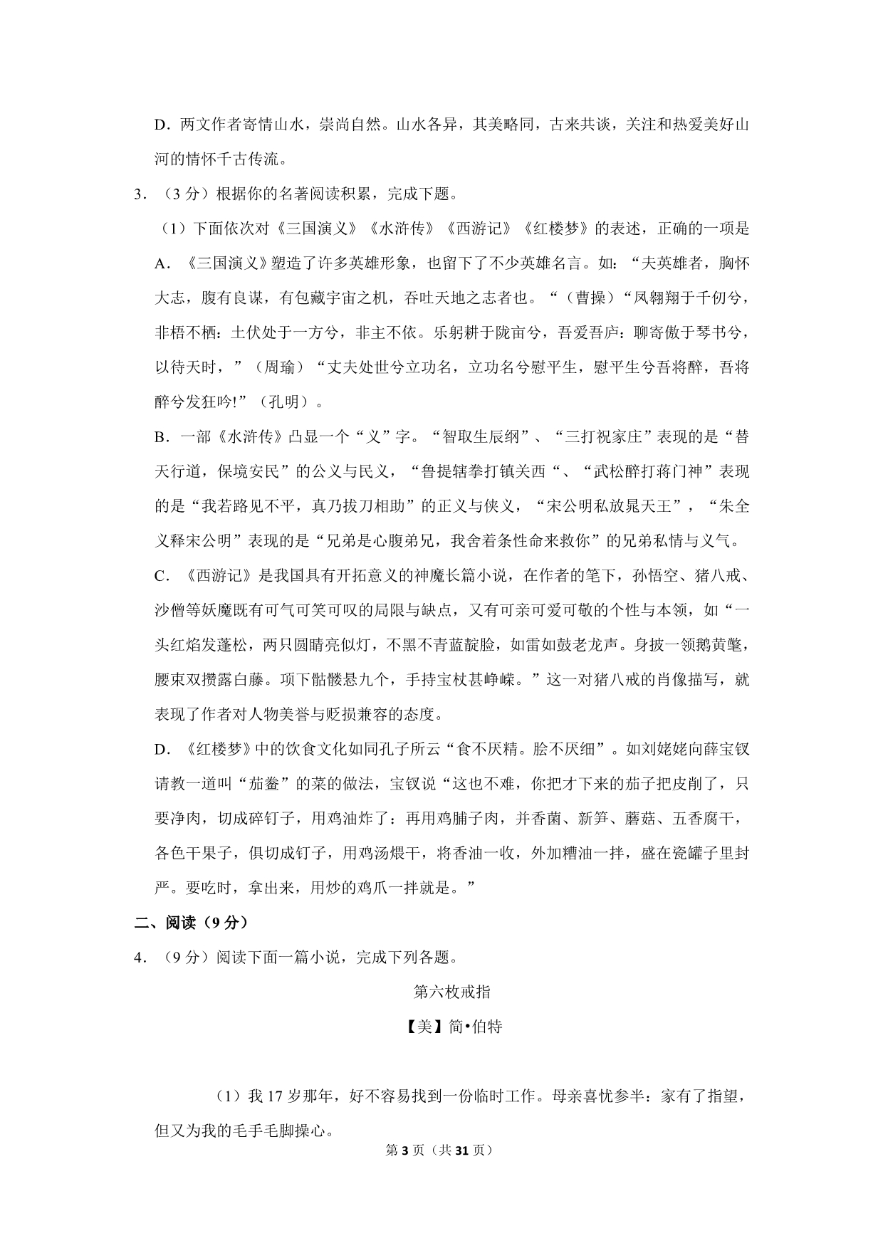 2019年广西省玉林市中考语文试卷_第3页