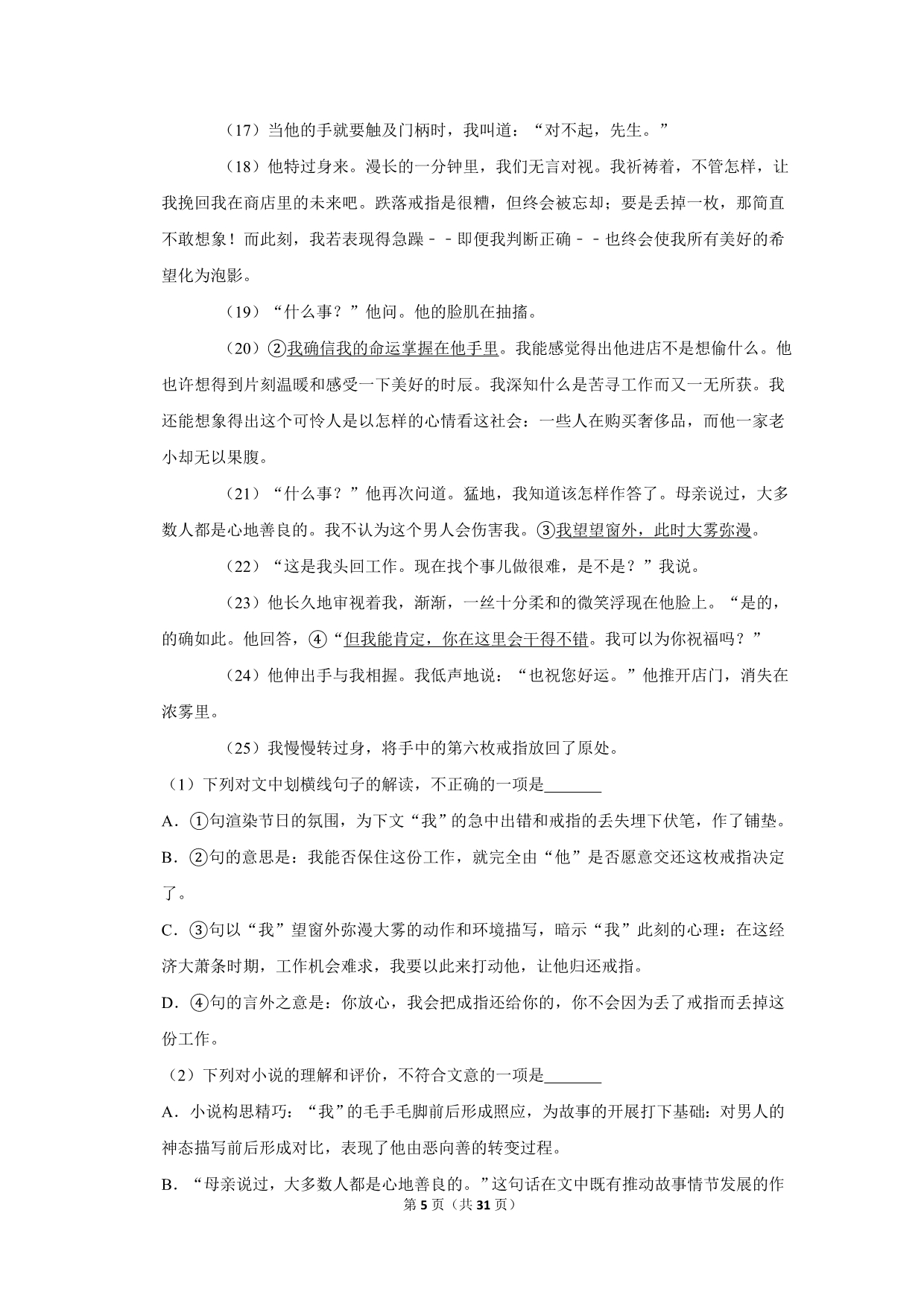 2019年广西省玉林市中考语文试卷_第5页
