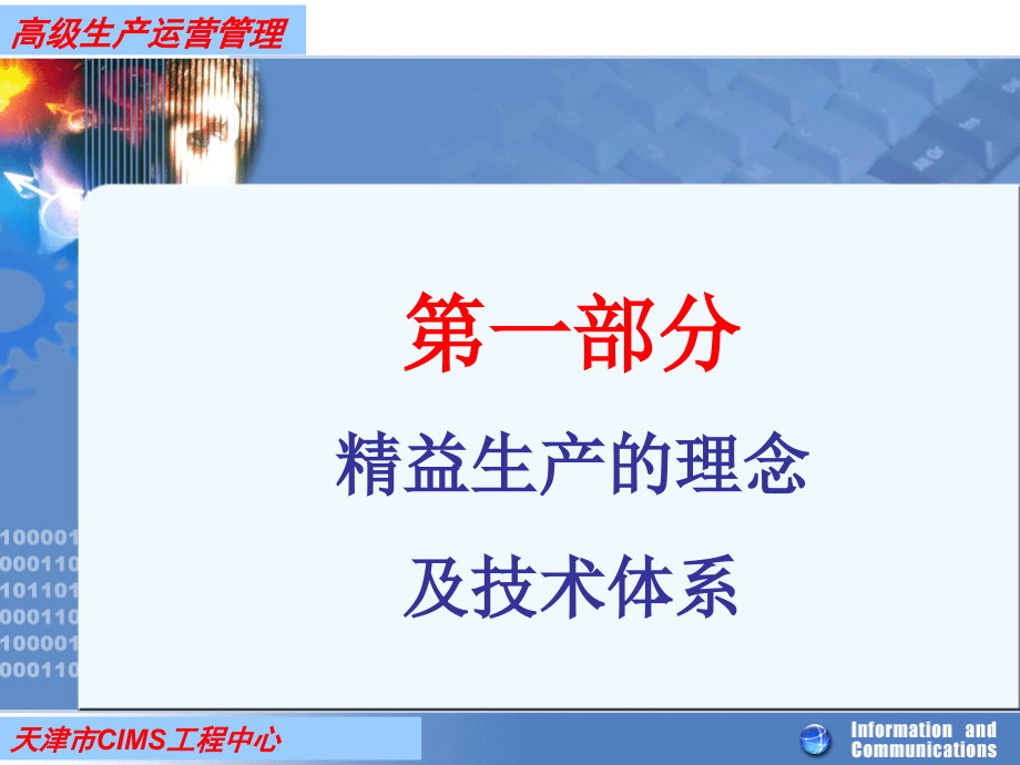 精益生产PPT培训资料.ppt_第4页