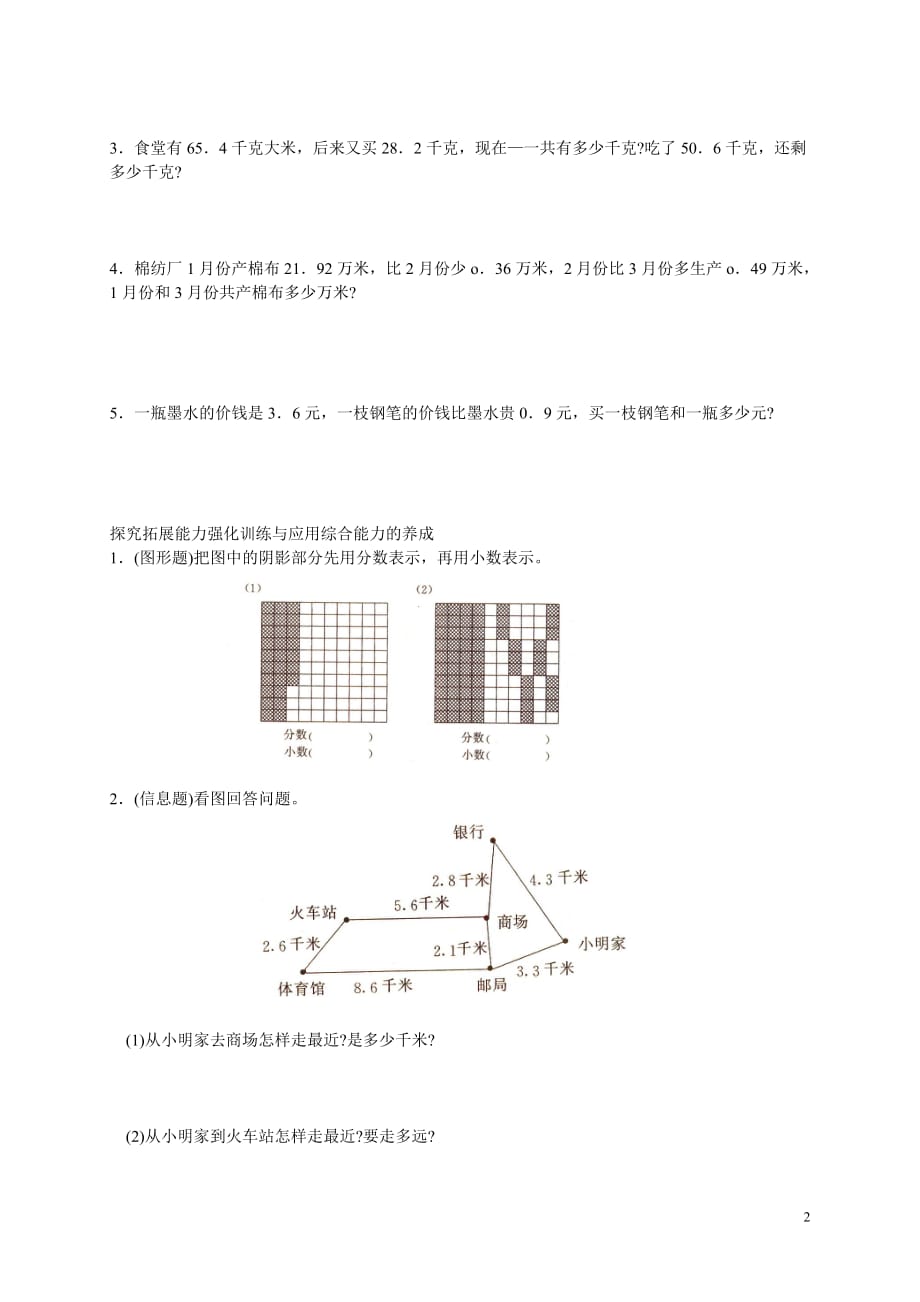 精品人教三年级下数学《第7单元测试卷1》附答案_第2页