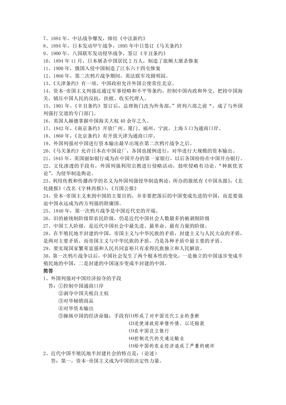 中国近代史纲要自考重点整理_第2页