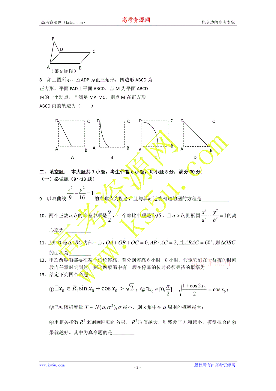 广东揭阳二中高三数学考前测练 理pdf 新人教.pdf_第2页