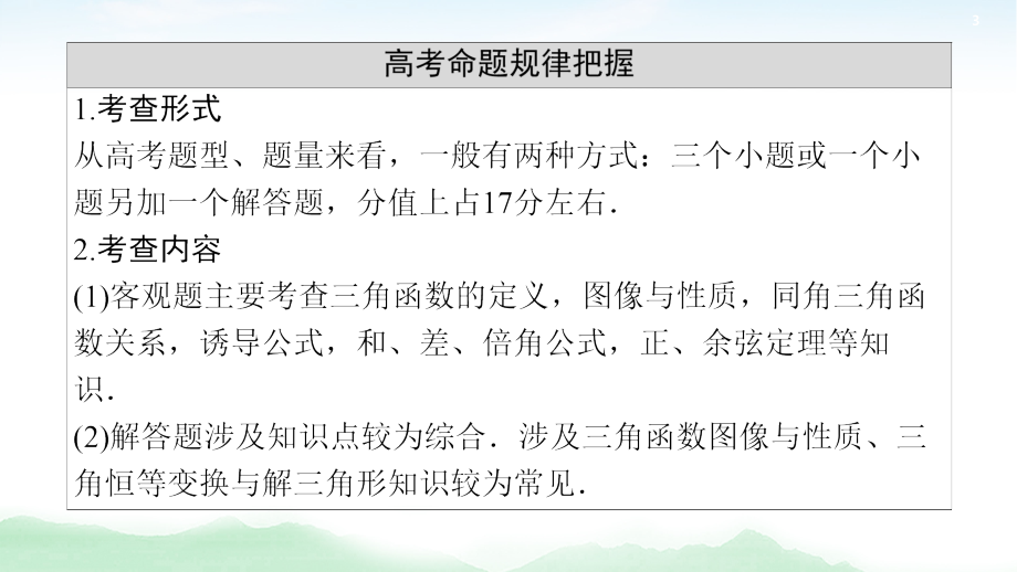 2021高三数学北师大版（理）一轮课件：第4章 第1节 任意角、弧度制及任意角的三角函数_第3页