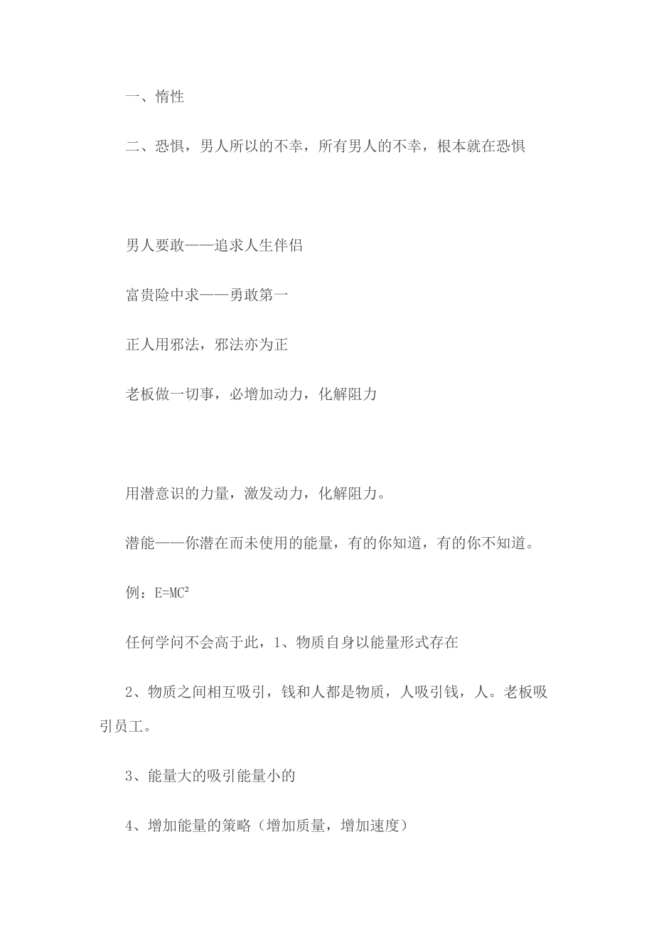 （物联网）刘一秒实用智慧总裁班影响智慧_第3页