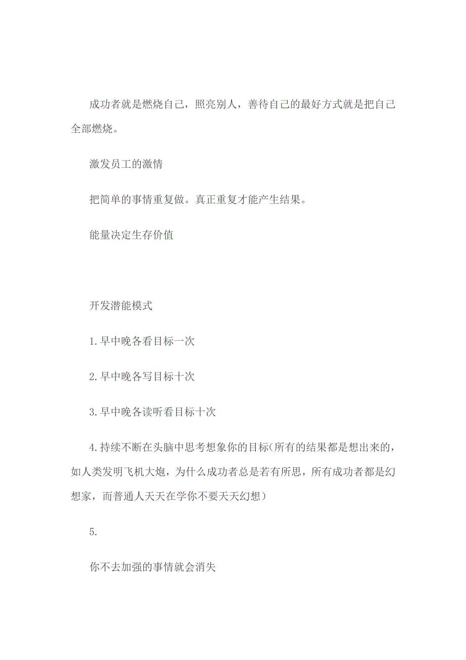 （物联网）刘一秒实用智慧总裁班影响智慧_第4页