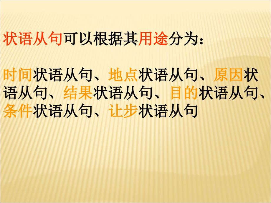 2015中考英语语法专题复习 状语从句_第2页