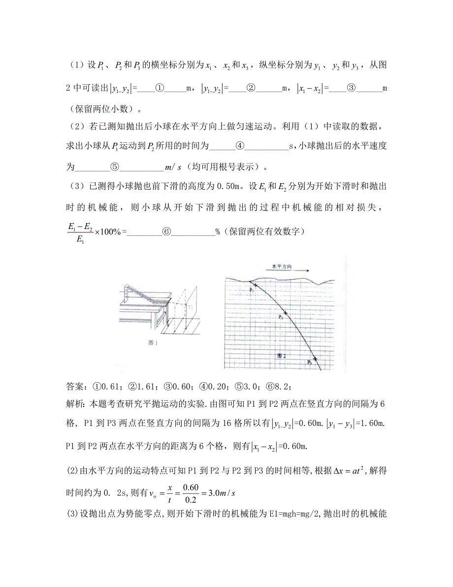 2020届高考物理一轮精品题库：第十七章 力学实验_第4页