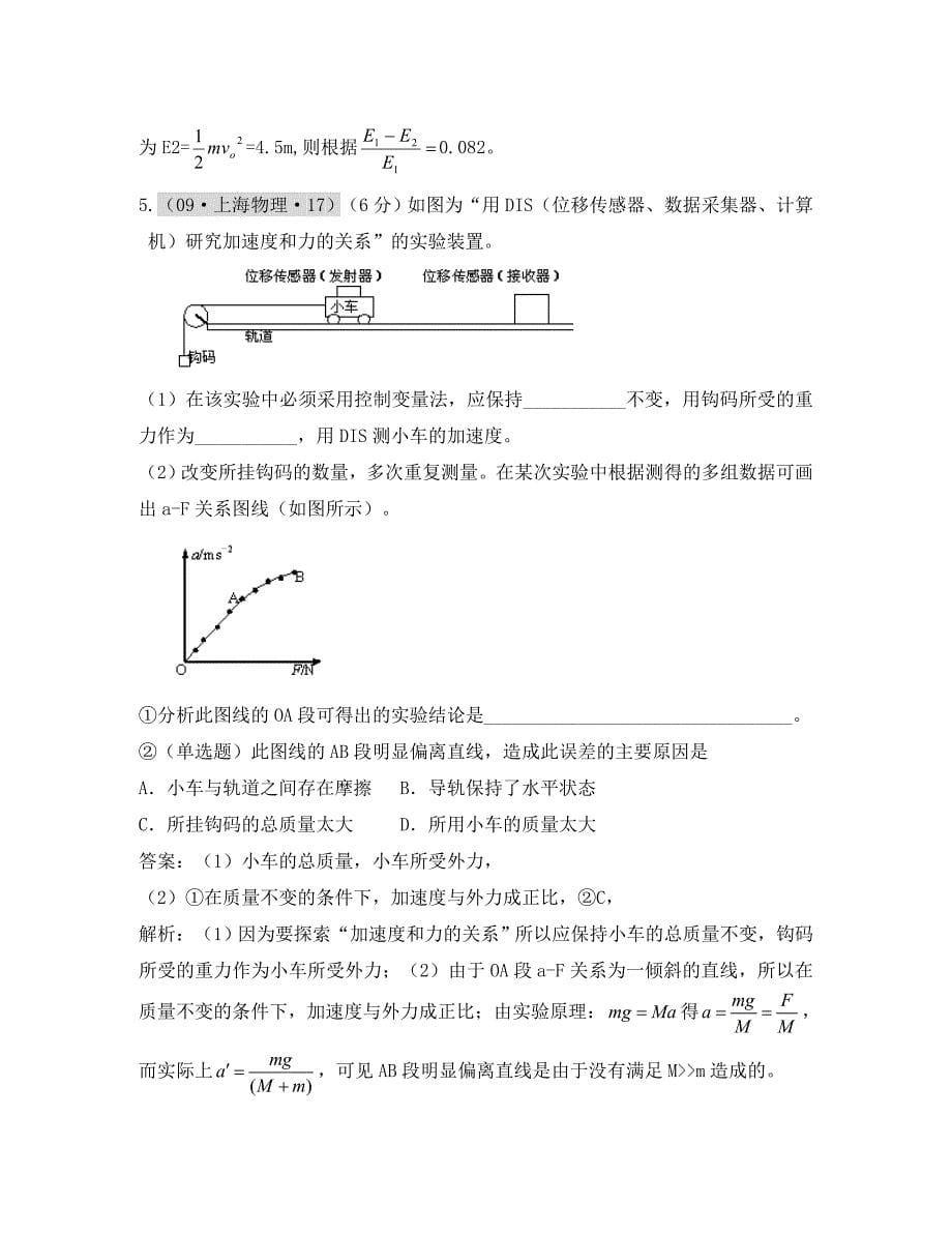 2020届高考物理一轮精品题库：第十七章 力学实验_第5页