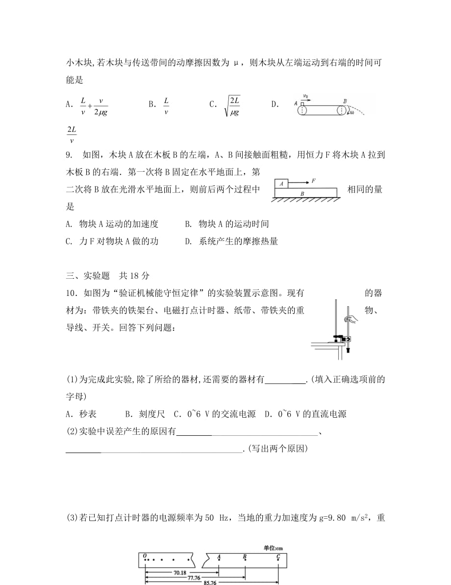 江苏省2020届高三物理上学期第一次月考试卷（无答案）新人教版_第3页