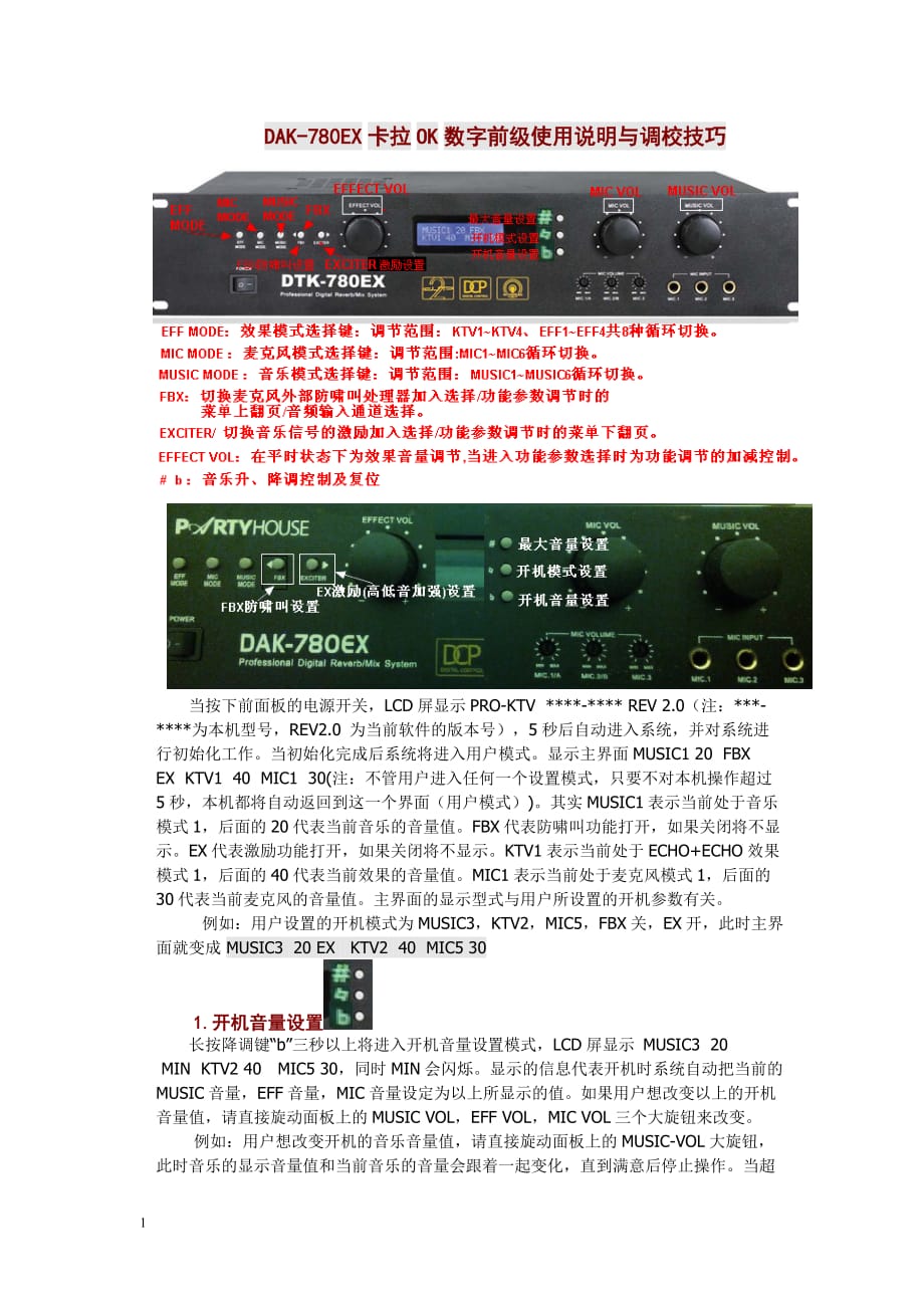 DAK-780EX数字前级使用说明与调校技巧讲解材料_第1页