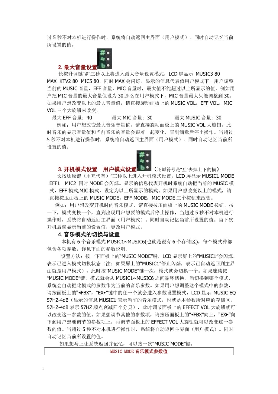 DAK-780EX数字前级使用说明与调校技巧讲解材料_第2页