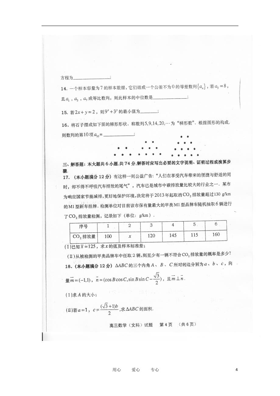 山东青岛高三数学第二次模拟考试 文.doc_第4页