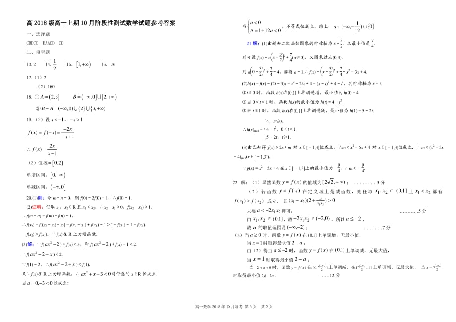 四川省成都市2018_2019学年高一数学10月月考试题（PDF） (1).pdf_第3页