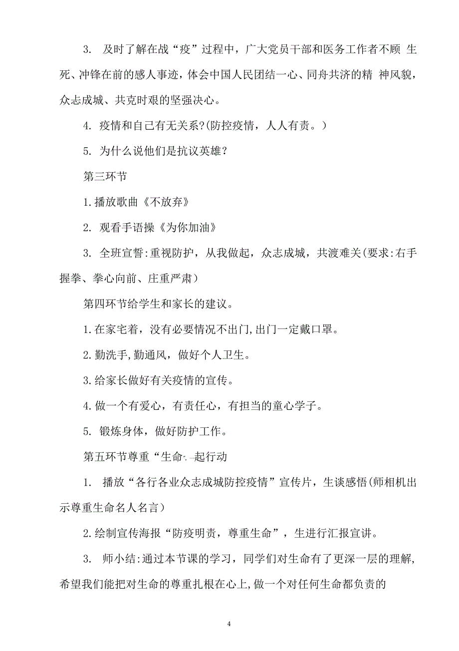 学校开展新型冠状病毒的预防主题班会活动方案2篇_第4页