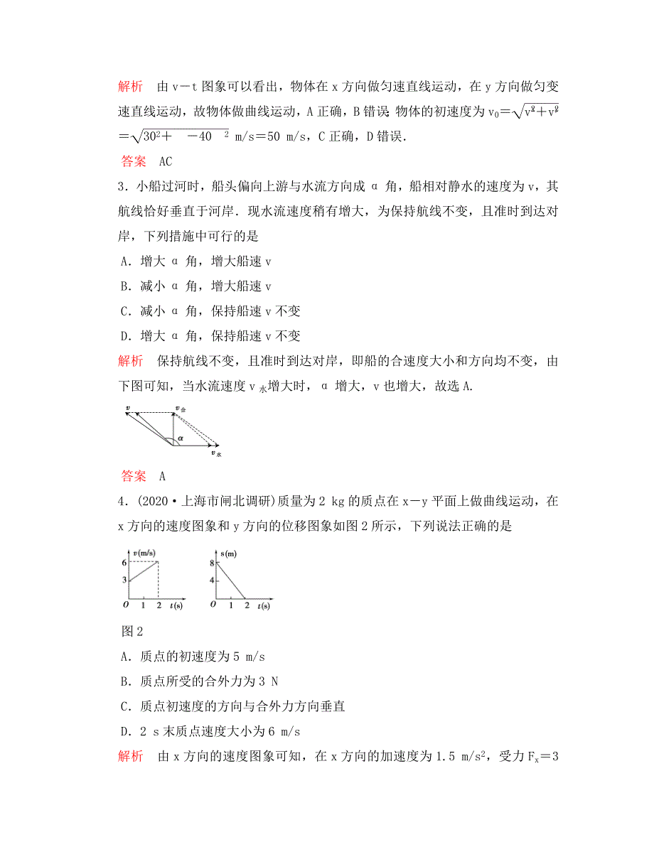 山东省青州一中2020届高三物理复习测试题 第4章 曲线运动 万有引力与航天_第2页