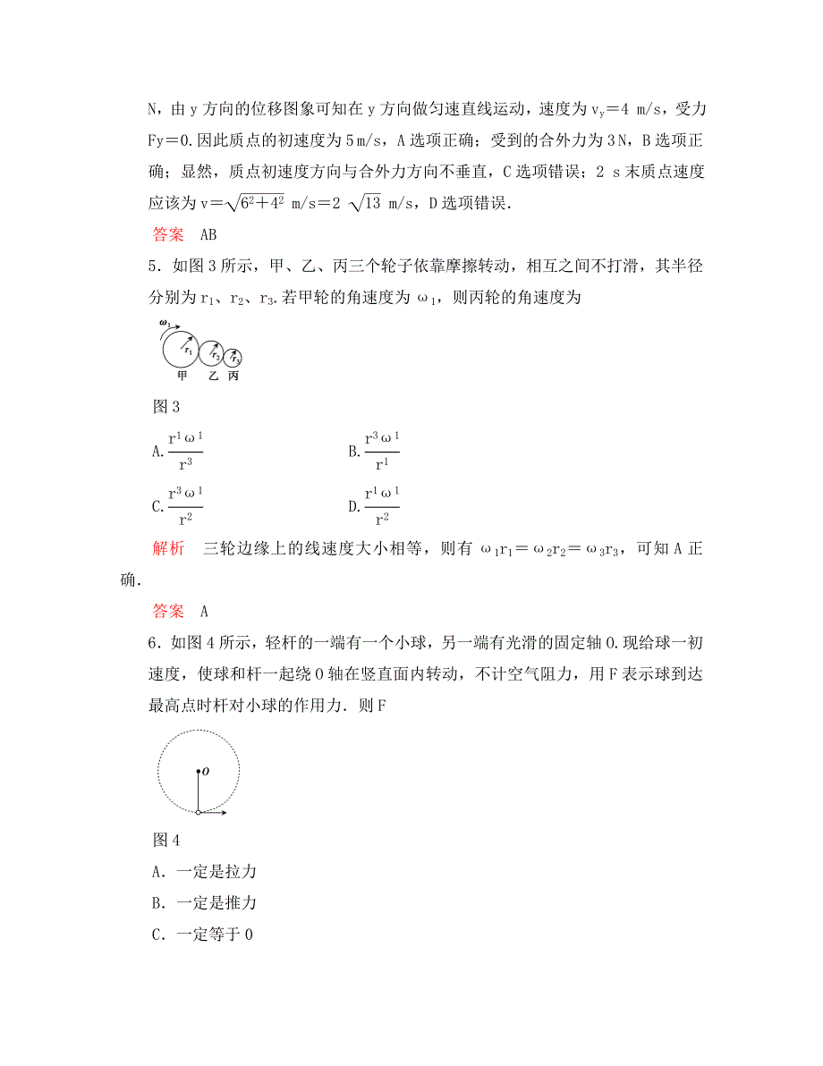 山东省青州一中2020届高三物理复习测试题 第4章 曲线运动 万有引力与航天_第3页