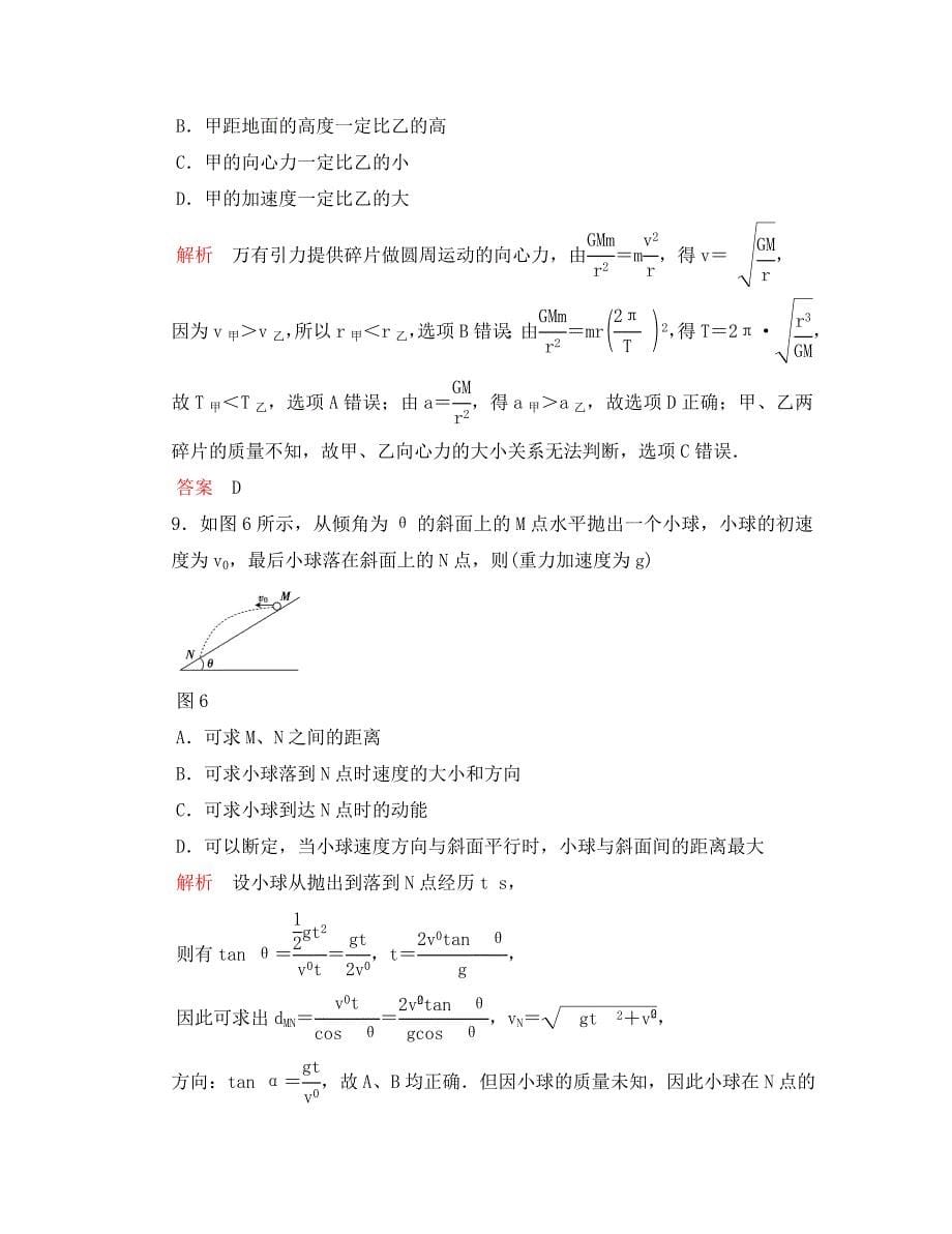 山东省青州一中2020届高三物理复习测试题 第4章 曲线运动 万有引力与航天_第5页