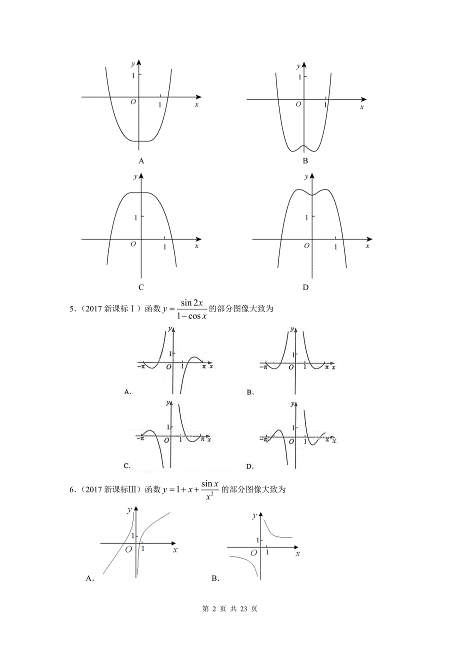 2010-2018年高考文科数学真题-函数的概念和性质(含解析)_第2页