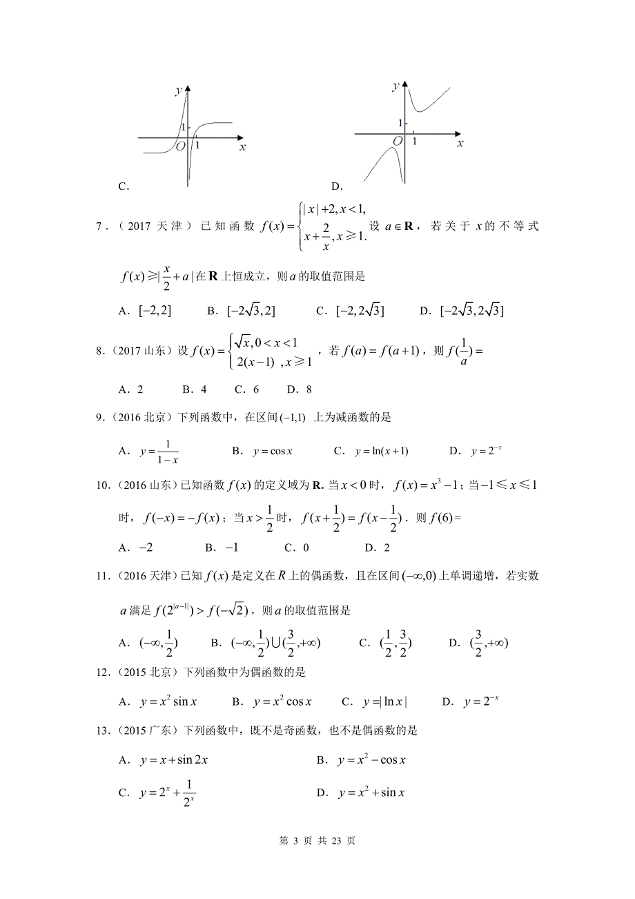 2010-2018年高考文科数学真题-函数的概念和性质(含解析)_第3页