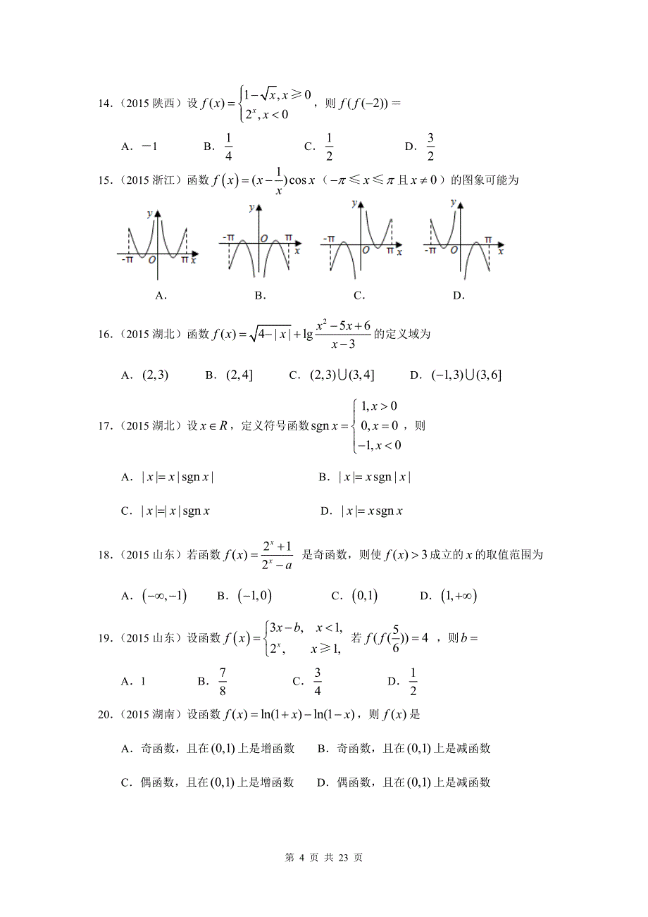 2010-2018年高考文科数学真题-函数的概念和性质(含解析)_第4页