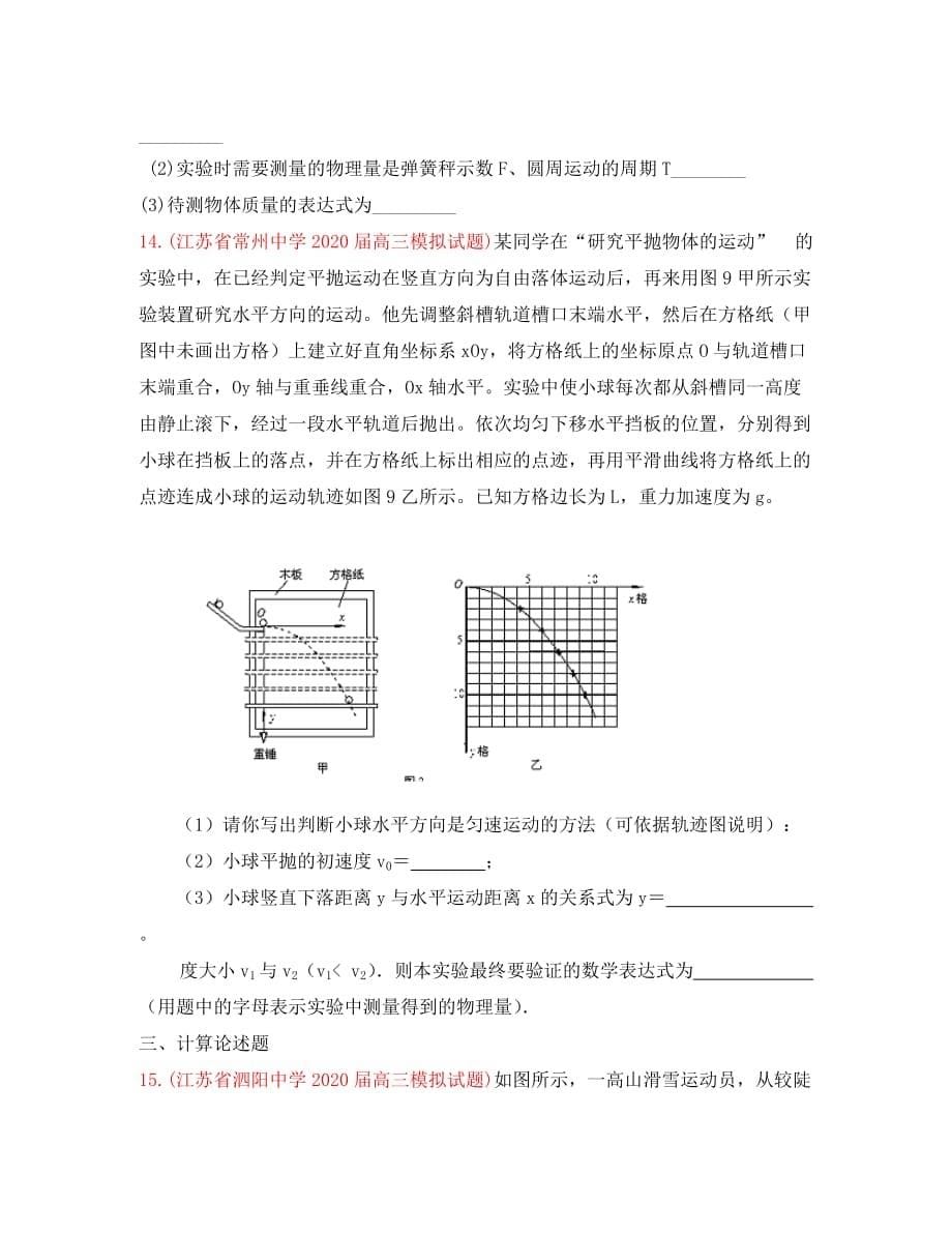 高中物理：综合测试（C）（鲁科版必修2）_第5页