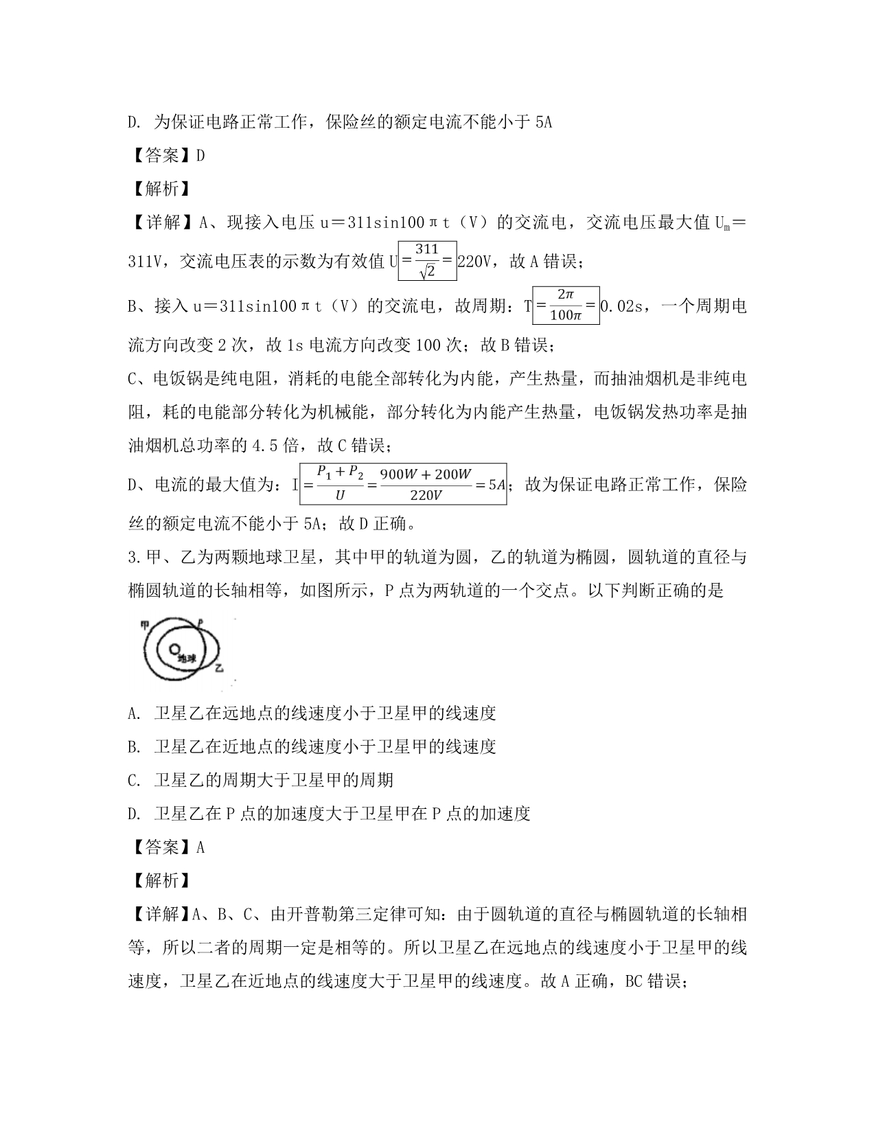 河南省许昌市、洛阳市2020届高三物理下学期第二次统一考试试题（含解析）_第2页