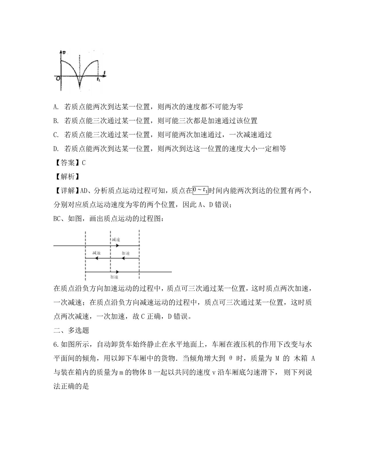 河南省许昌市、洛阳市2020届高三物理下学期第二次统一考试试题（含解析）_第4页