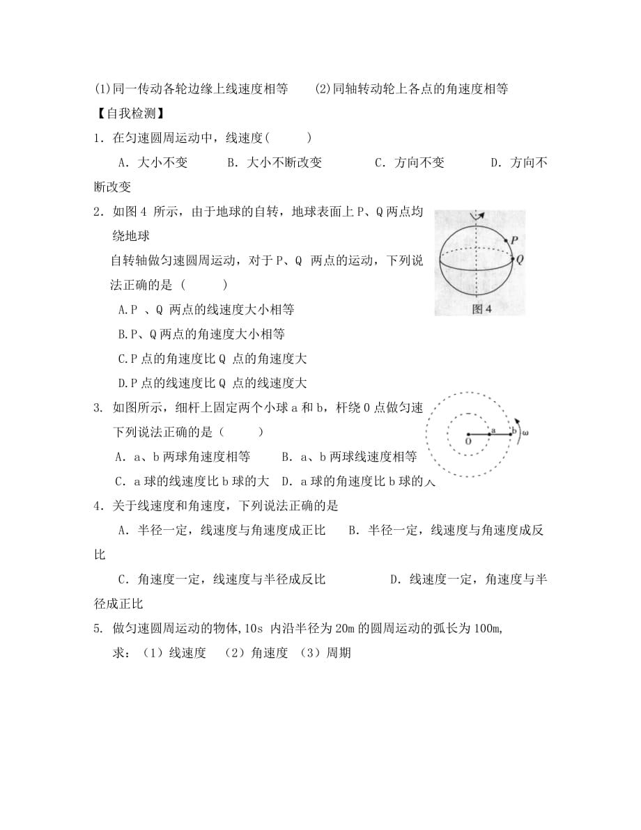 广东省开平市高中物理 第五章 曲线运动 5.4 匀速圆周运动导学案（无答案）新人教版必修2（通用）_第3页