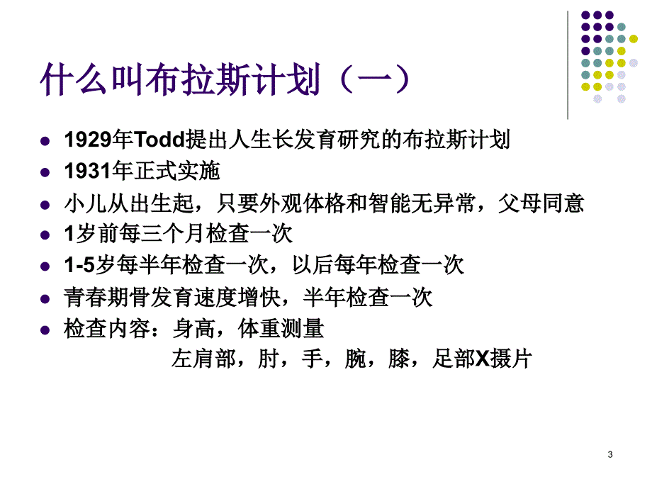 （推荐精选）骨龄评测方法.ppt_第3页