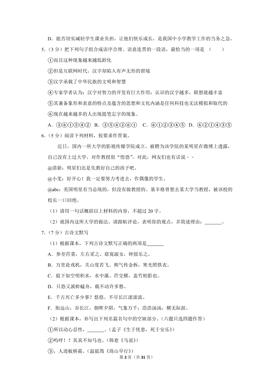 2015年广东省广州市中考语文试卷（解析版）_第2页