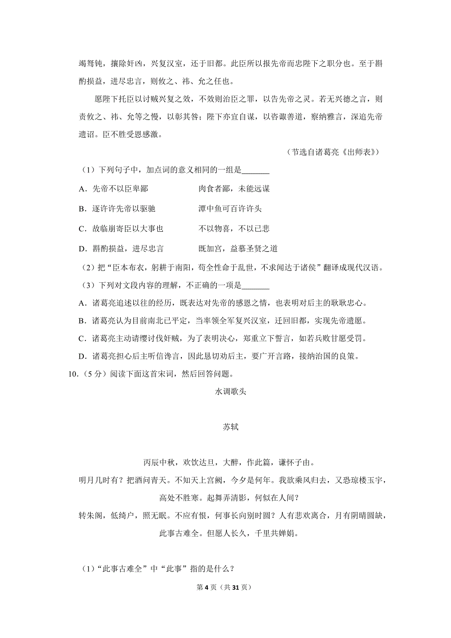 2015年广东省广州市中考语文试卷（解析版）_第4页