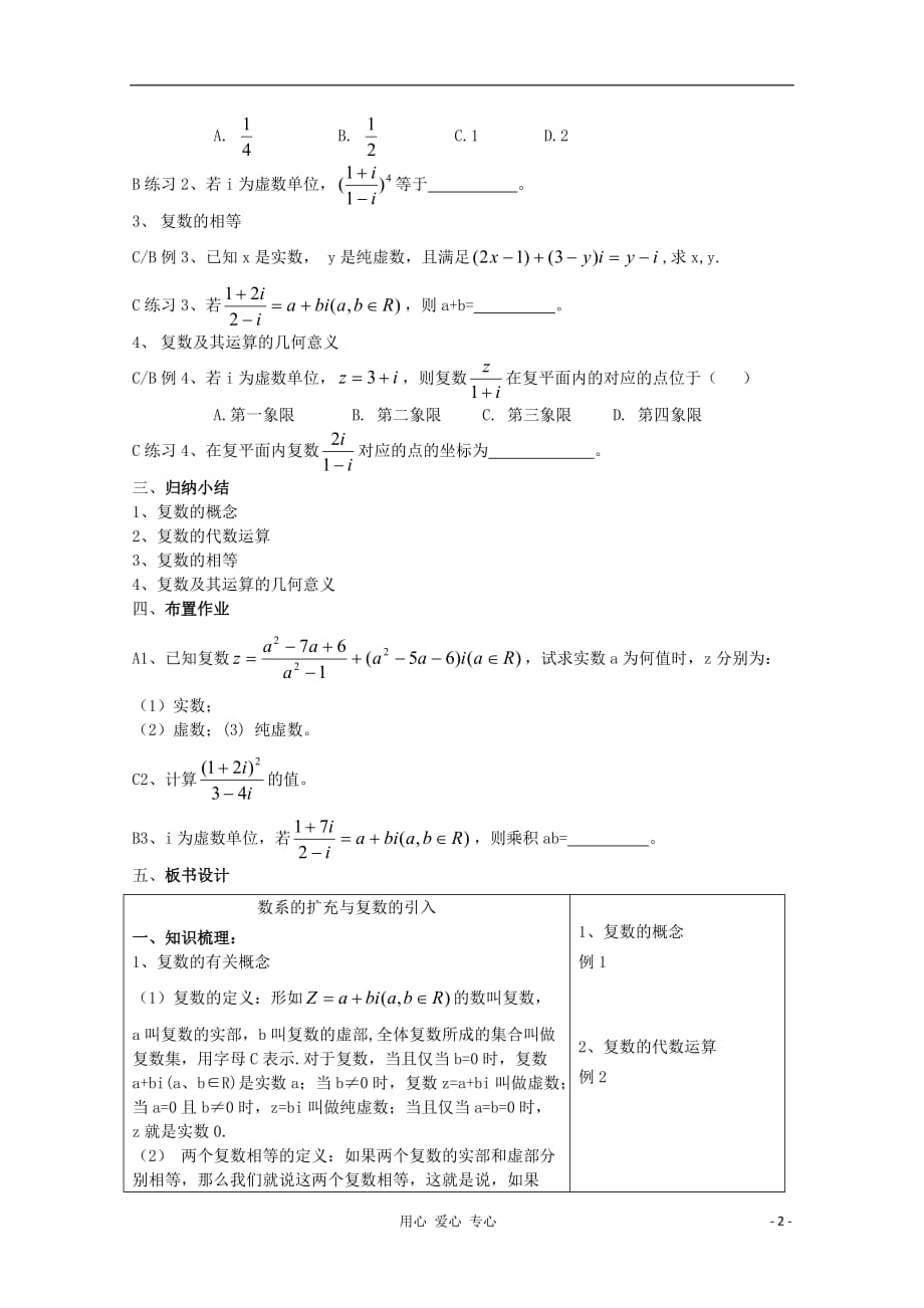 浙江衢州高三数学《数系的扩充与复数的引入》教案2.doc_第2页