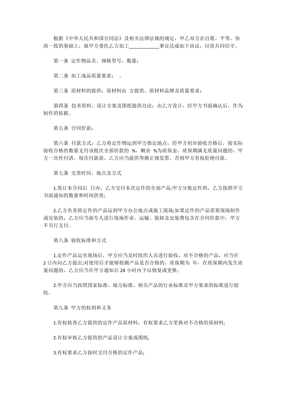 正规委托加工合同范本4篇2020_第3页