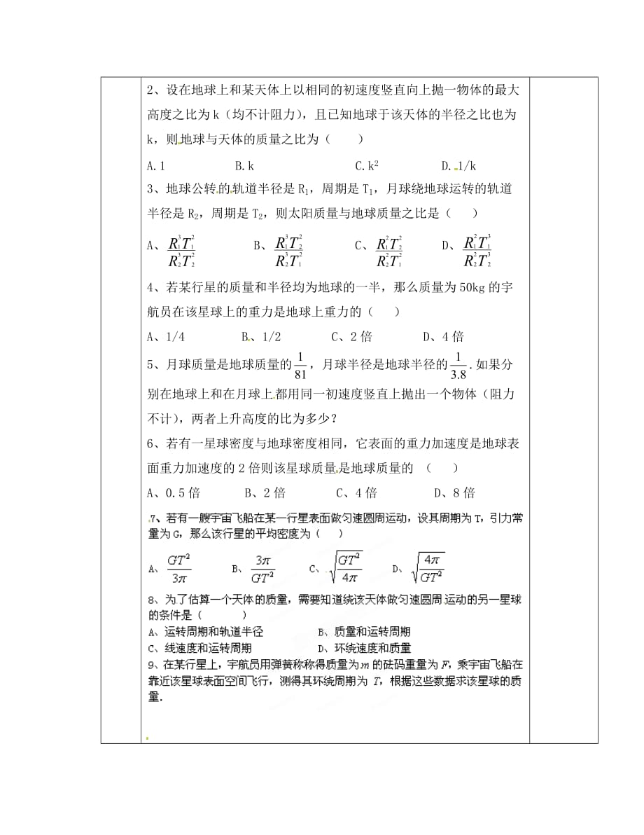 陕西省西安交大阳光中学高中物理 6.4 万有引力的成就导学案（无答案）新人教版必修2_第3页