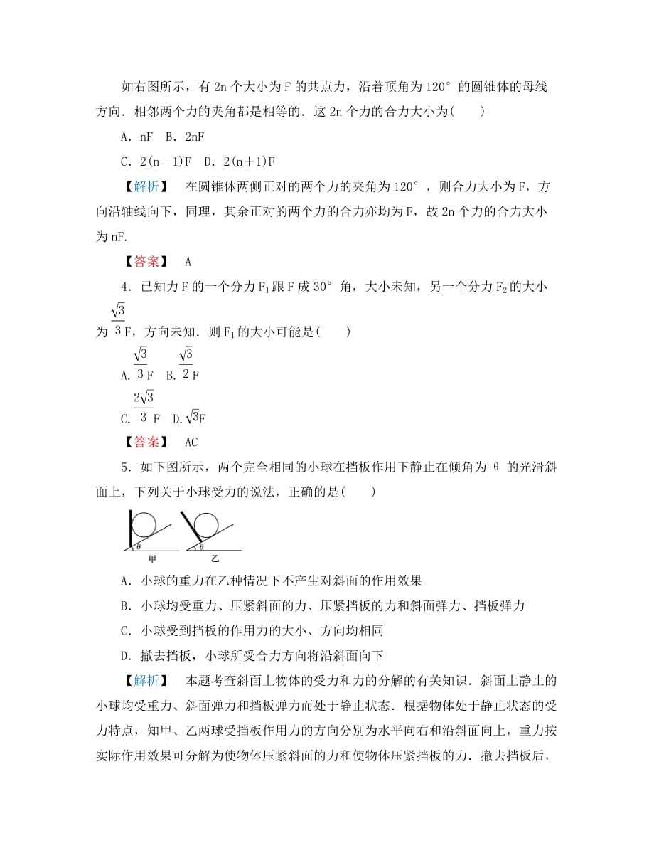 高中物理 第三章　相互作用 第5节 力的分解 随堂演练 新人教版必修1_第2页