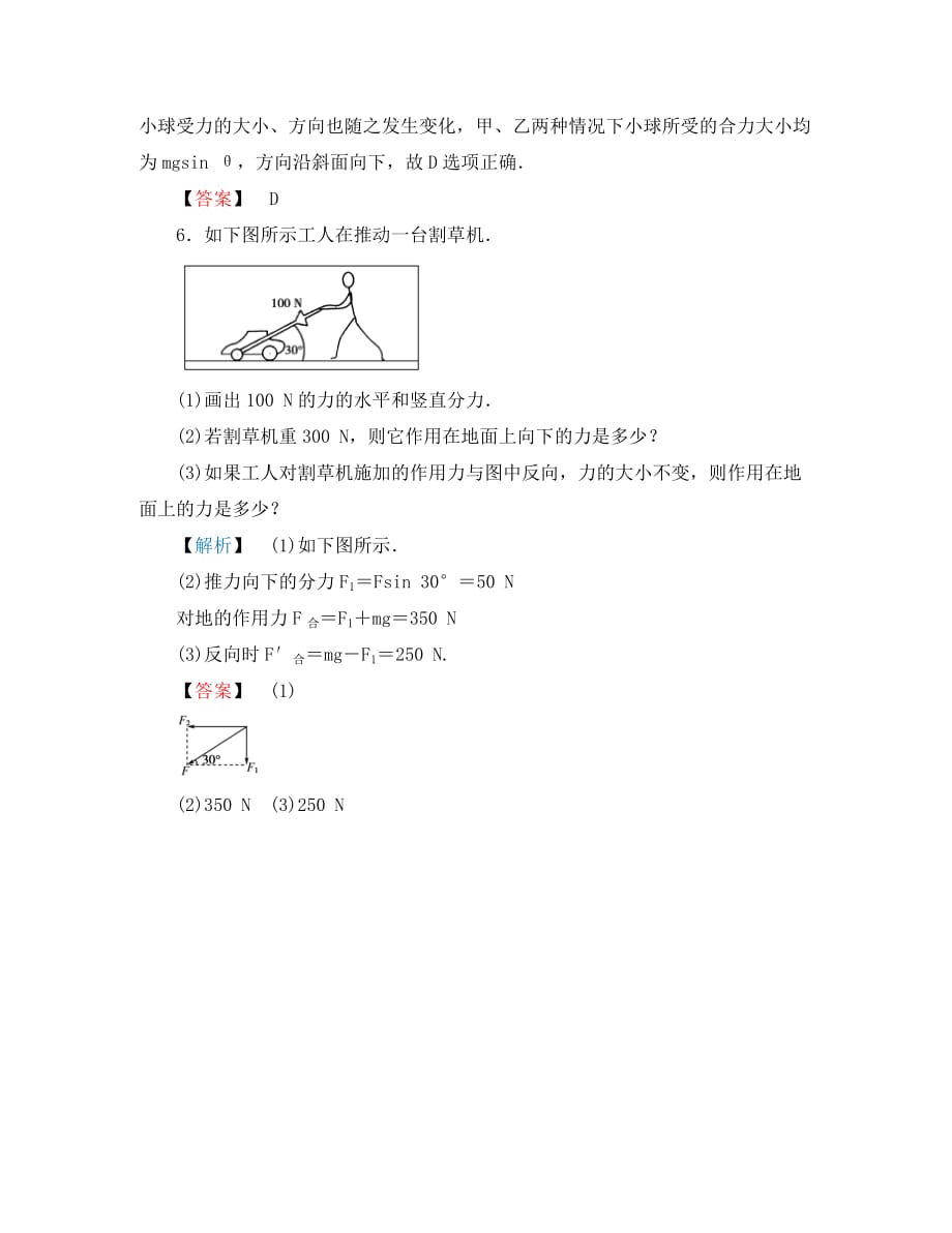 高中物理 第三章　相互作用 第5节 力的分解 随堂演练 新人教版必修1_第3页