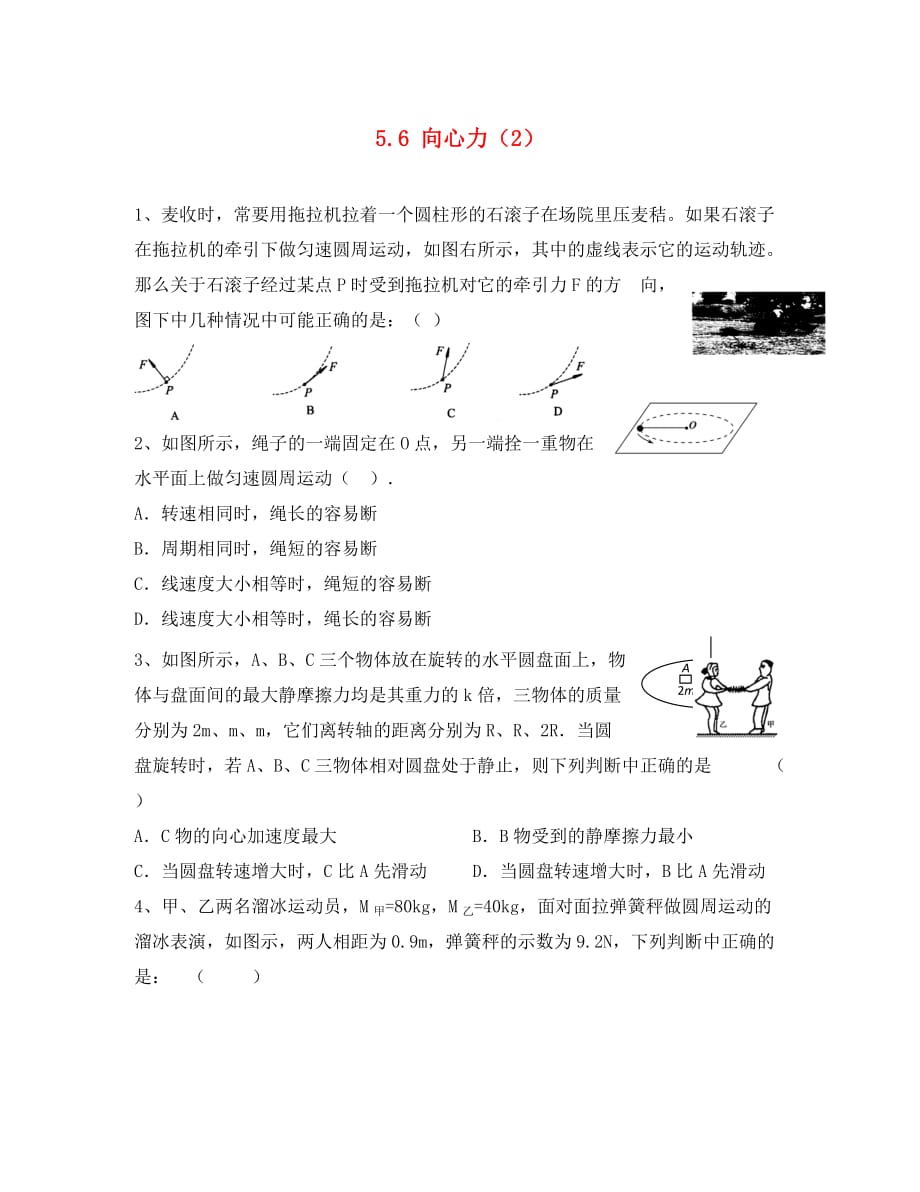 江苏省南京市高中物理第五章曲线运动5.6向心力2作业无答案新人教版必修（通用）_第1页