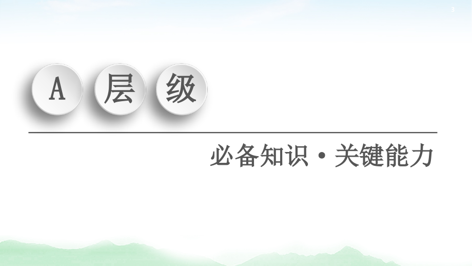 2021高三化学人教版一轮课件：第3章 第4节 用途广泛的金属材料　铜及其化合物_第3页