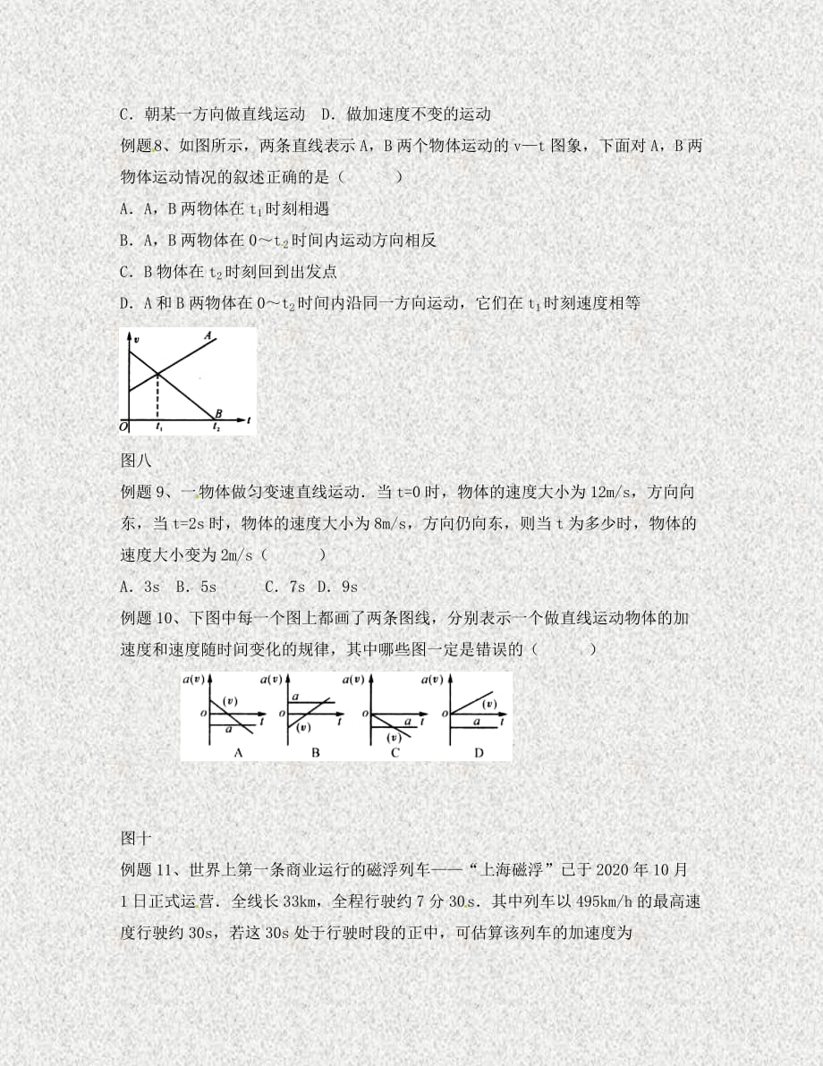 北京市第四中学高中物理 第二章 匀变速直线运动的研究 匀变速直线运动中速度与时间的关系练习（无答案）新人教版必修1（通用）_第3页