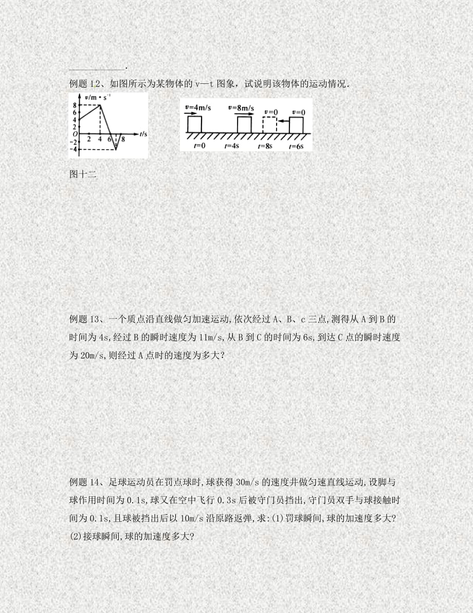 北京市第四中学高中物理 第二章 匀变速直线运动的研究 匀变速直线运动中速度与时间的关系练习（无答案）新人教版必修1（通用）_第4页