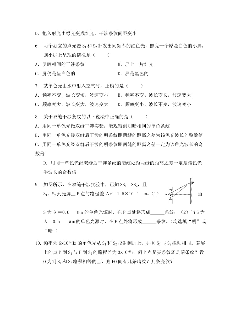 河南省洛阳市高中物理 第十三章 光 13.3 光的干涉练习（无答案）新人教版选修3-4（通用）_第3页