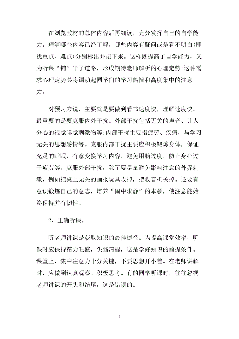 关于高中新生开学心得的分享.doc_第4页