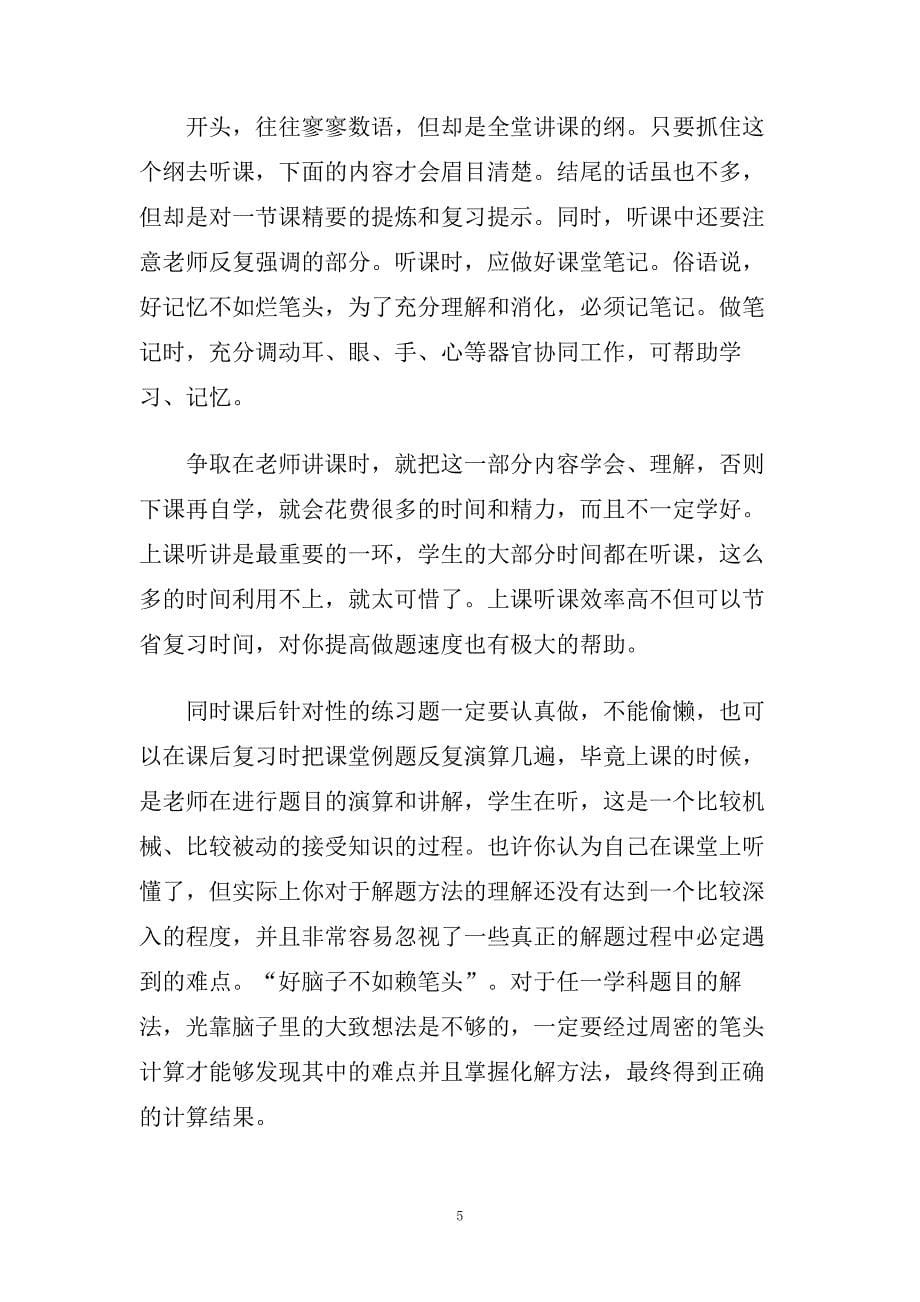 关于高中新生开学心得的分享.doc_第5页