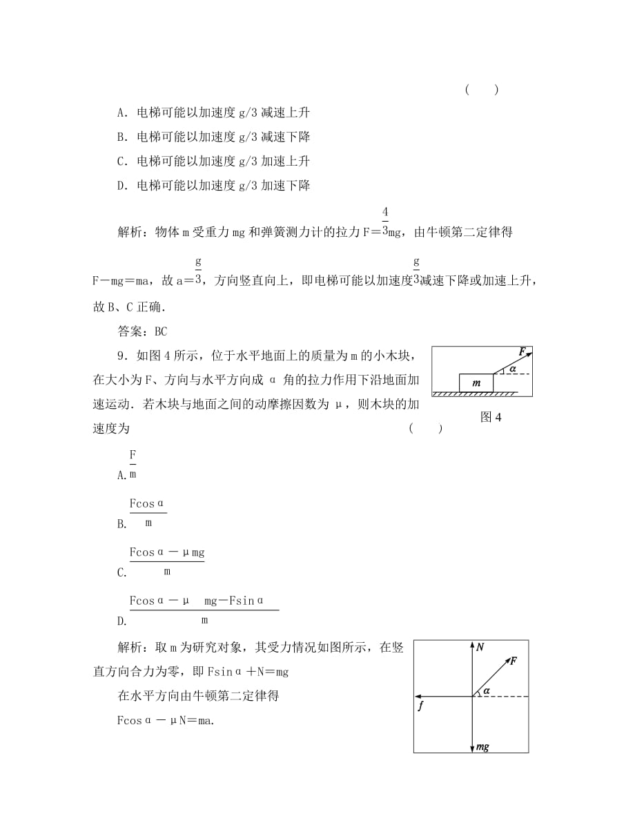 （课堂设计）2020高中物理 力与运动(一)滚动检测 鲁科版必修1_第4页