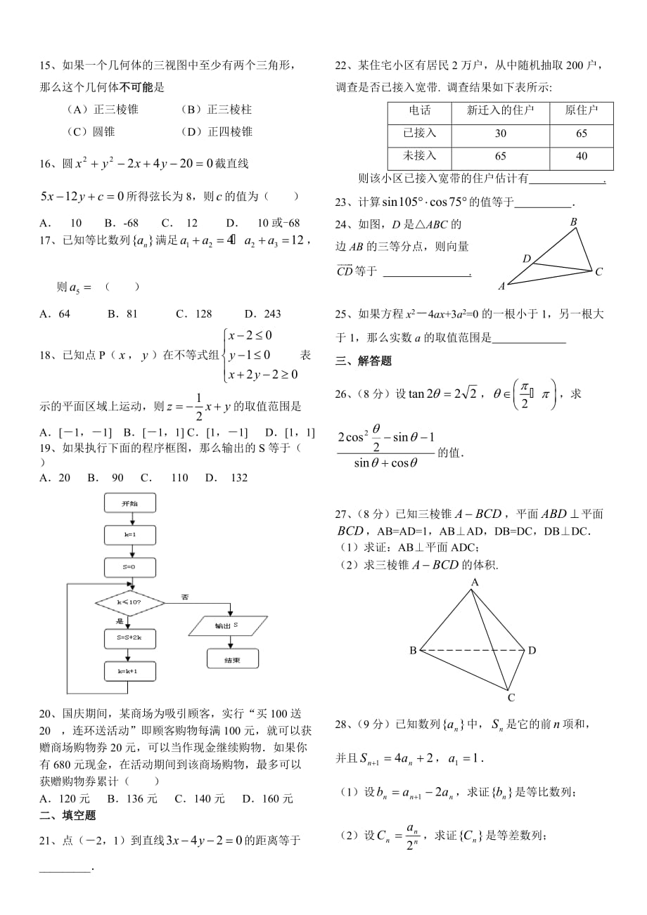 2013年高中数学学业水平考试模拟试题(四)_第2页
