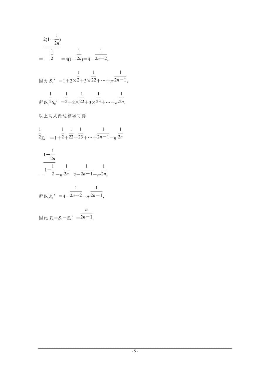 2019-2020高考数学（理科）中档大题规范练3 含答案_第5页