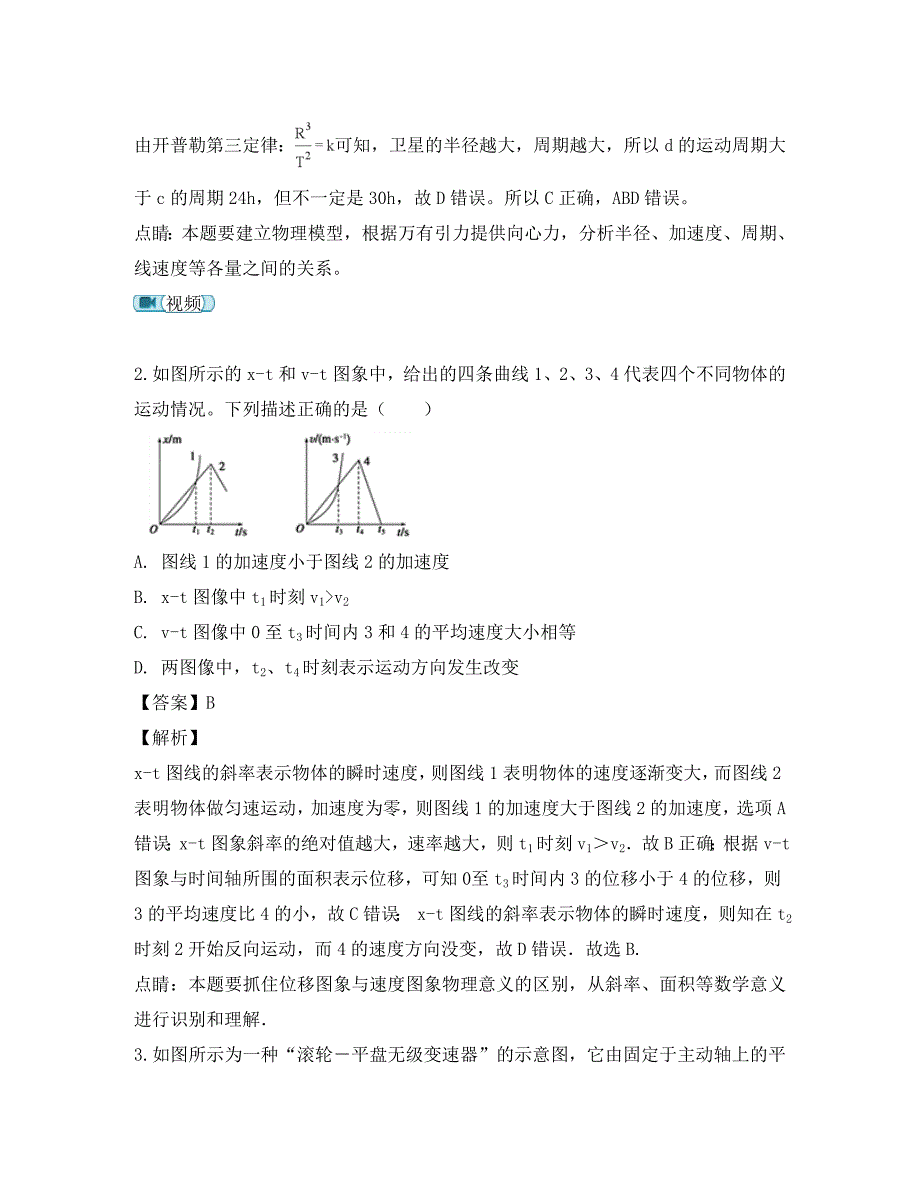 山西省2020届高三物理上学期9月月考试题（含解析）_第2页