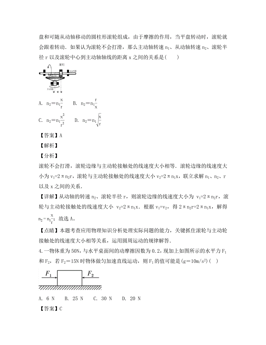 山西省2020届高三物理上学期9月月考试题（含解析）_第3页